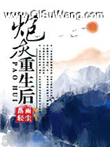 炮灰重生后(快穿)小说