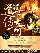 华夏神话:道士传奇小说