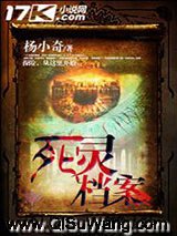 死灵档案小说