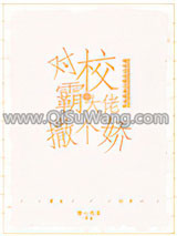 对跋扈少年撒个娇[重生]小说