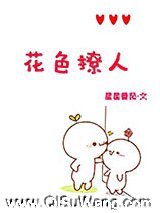 花色撩人[娱乐圈]小说