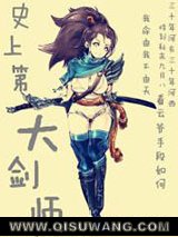 史上第一大剑师小说