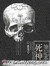 死神笔记本小说