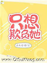 他的小初恋（只想欺负她）小说