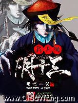 名天师阴十三小说