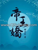 帝王娇小说