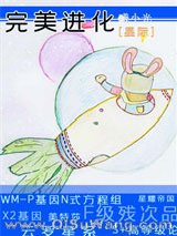 完美进化[星际]小说