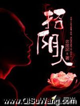 招阴人小说