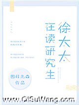 徐太太在读研究生小说