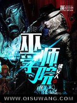 巫师学院小说