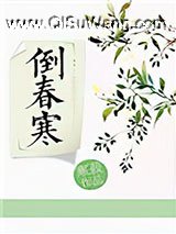 倒春寒[重生]小说