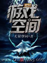 轮回游戏空间小说