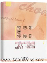 想你恋你宠着你小说