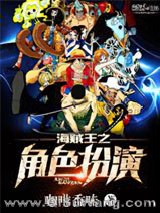 海贼王之角色扮演小说