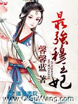最强穆王妃小说