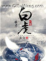 [聊斋]白虎小说