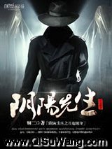 阴阳先生之百鬼缠身小说