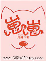 崽崽小说