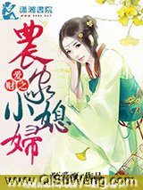 爱财之农家小媳妇小说