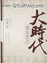 重回80之大时代小说