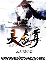 灵剑尊小说