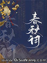 我死后死对头向我求亲了小说