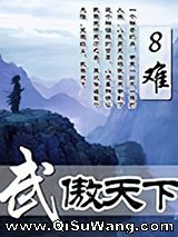武傲天下小说
