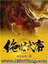 绝世武帝小说