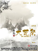 六迹之大荒祭小说