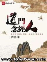 道门念经人小说