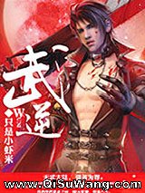 武逆小说