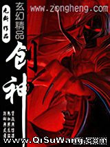 创神小说