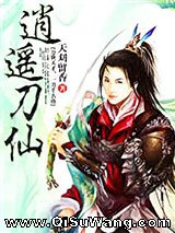 逍遥刀仙小说