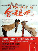 姑娘，我们一起合租吧小说