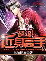 超级近身高手小说