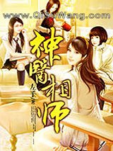 神医相师小说