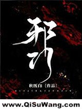 邪门[悬疑]小说