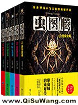 虫图腾（1-5出书版）小说