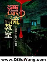 漂流教室小说