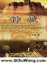 神城小说
