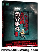 一个丧乐手亲历的诡异事件小说