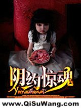阴约惊魂小说