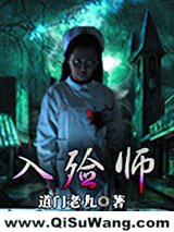 入殓师小说