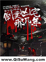 倒卖凶宅那几年小说
