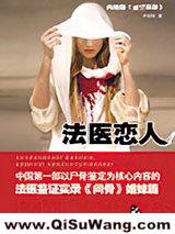 法医恋人小说