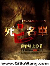 死亡名单小说