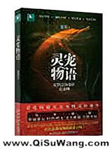 灵宠物语1&2小说