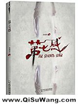 第七感小说