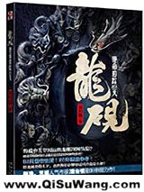 龙砚：绝命追踪83天小说