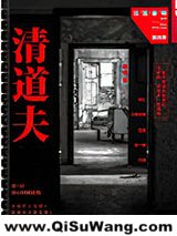 清道夫（法医秦明系列4）小说
